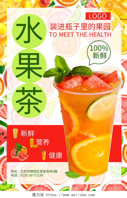 生鲜夏季丰富水果背景冰震水果茶饮品海报